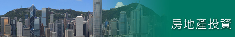 房地產投資